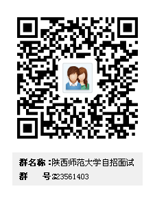2017年陕西师范大学自主招生面试培训与2016年陕西师范大学自主招生面试题
