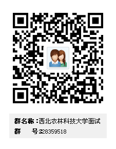 2017年西北农林科技大学自主招生面试培训与2016年西北农林科技大学自主招生面试题