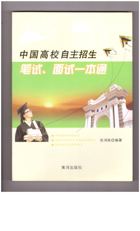 2017年吉林大学自主招生面试强化培训与2016吉林大学自主招生面试题