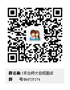 2017年东北师范大学自主招生面试培训与2016东北师范大学自主招生面试题