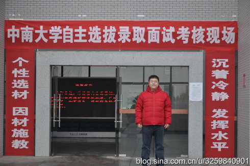 2017中南大学综合评价录取简章与考前面试培训-2016年中南大学综合评价面试题